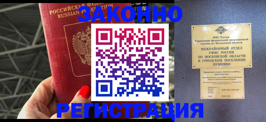 временная регистрация в Фролово