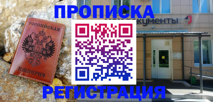 временная регистрация купить в Фролово